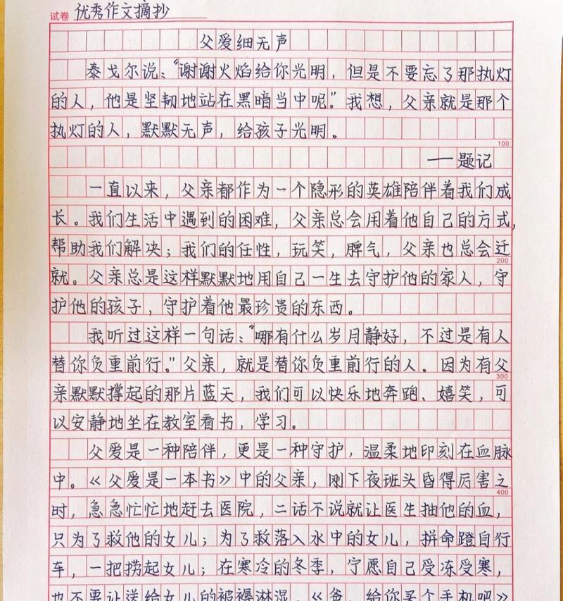 无声的父爱（平凡也有感动）