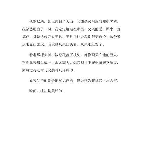 无声的父爱（平凡也有感动）