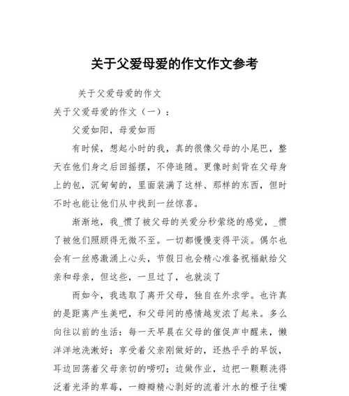 父爱是阵风（一个父亲用坚实的肩膀支撑起全家的力量）