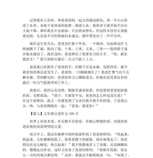 父爱在细节中（父亲为儿子做的十件小事）
