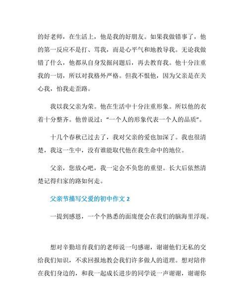 父爱在细节中（父亲为儿子做的十件小事）