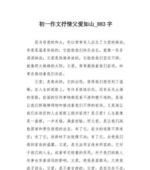 父爱在细节中（父亲为儿子做的十件小事）