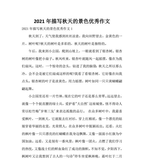 喜迎秋天，小猪的成长之路（喜迎秋天，小猪的成长之路）