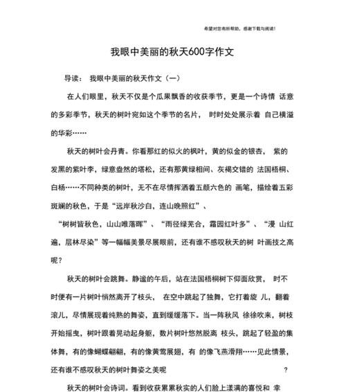 秋天的浪漫故事（爱、青春与温暖）