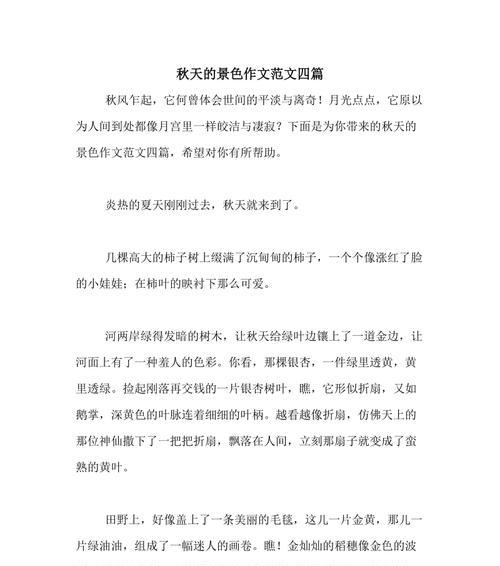 秋天的浪漫故事（爱、青春与温暖）
