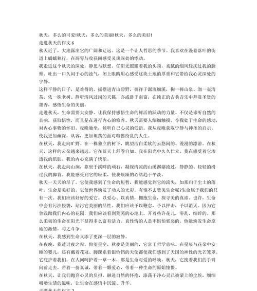 秋天的足迹（走进秋天的旅程）