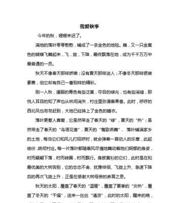 秋天的足迹（走进秋天的旅程）