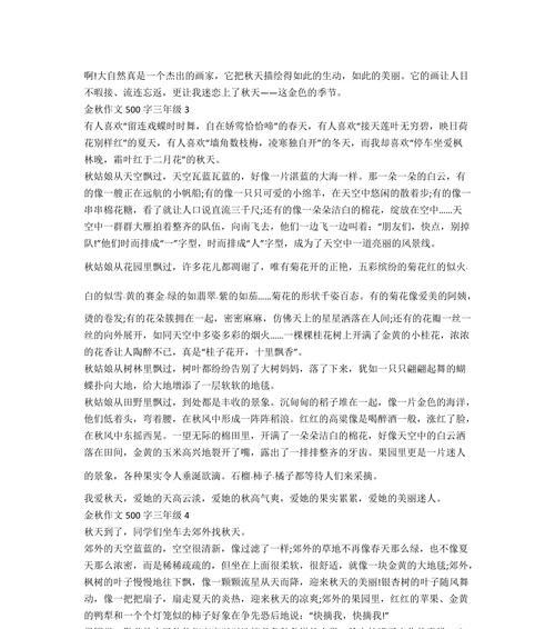 金秋校园（一个自由快乐的成长天堂）