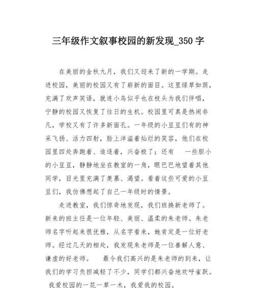 金秋校园（一个自由快乐的成长天堂）
