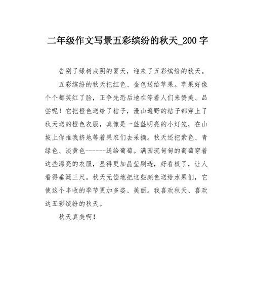 秋之美——感受大自然的灵气