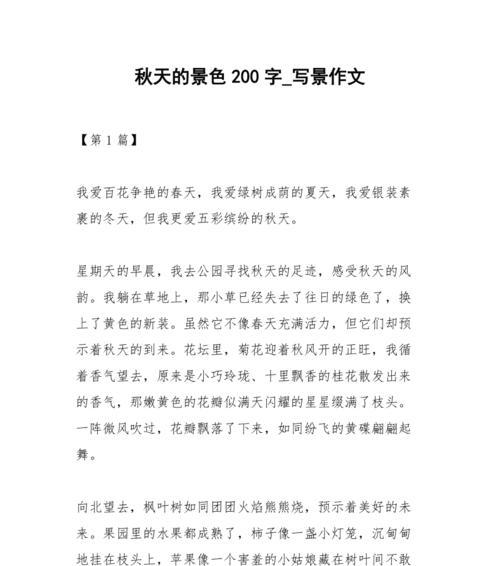 秋之美——感受大自然的灵气