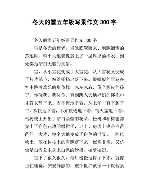 雪花飘飘——记一次难忘的冬日探险