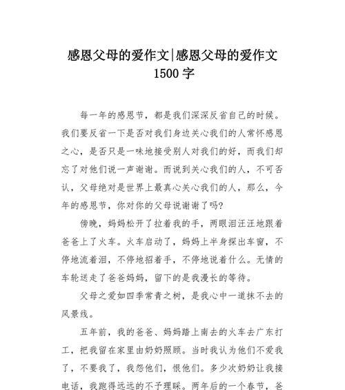 感恩父母，爱在心间（一份感恩，一份爱；一份陪伴，一份幸福）