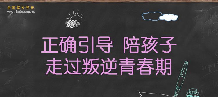 拥抱青春——一个不一样的叛逆故事
