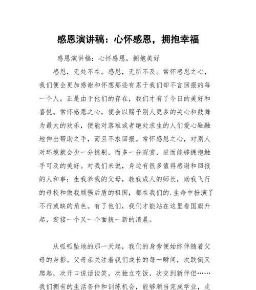 感恩之路（从感恩中成长，从成长中感恩）