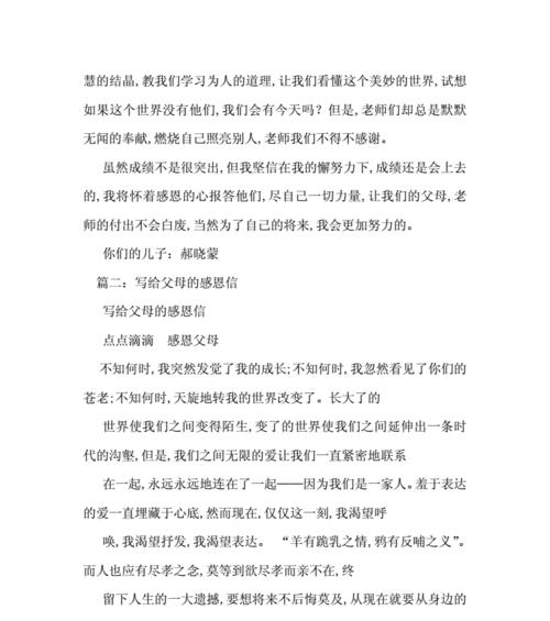 感恩之路（从感恩中成长，从成长中感恩）