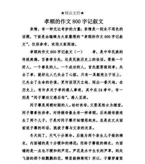 孝感两难生——一个儿子的爱和事业（以孝道和感恩为主题的小故事）
