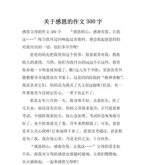 孝感两难生——一个儿子的爱和事业（以孝道和感恩为主题的小故事）