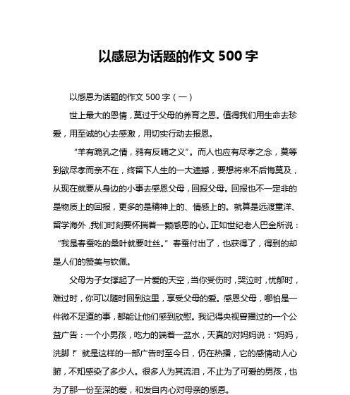 感恩之路（在生命的道路上懂得感恩）
