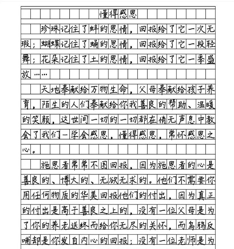 感恩之路（在生命的道路上懂得感恩）
