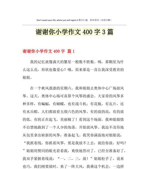 《成长路上感谢有你》