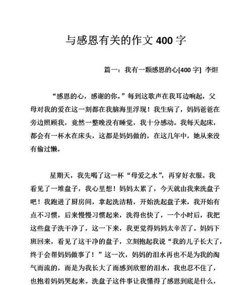 感恩的力量：一位老师的故事