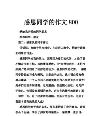 感恩的力量：一位老师的故事