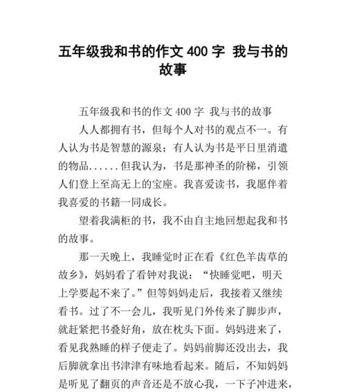 我和书的故事（一本书给了我不一样的人生）
