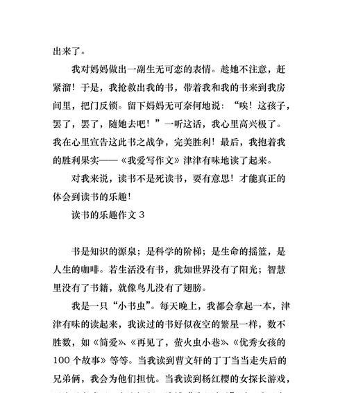 读书之乐（一位读书人的人生足迹）