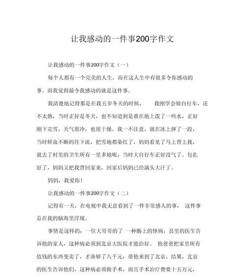 雨中的感动（那一场没有目的的雨）