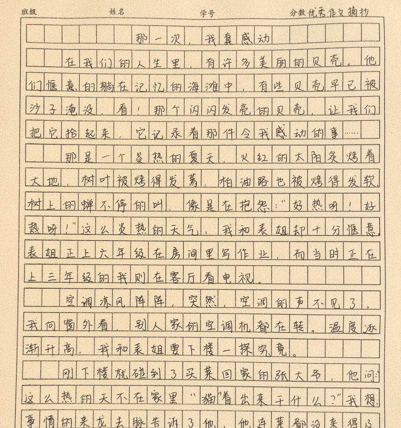 爱在时光里（七年级时的感动故事）
