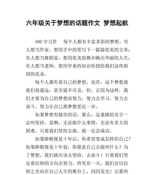 放飞梦想——一个平凡女孩的不平凡故事