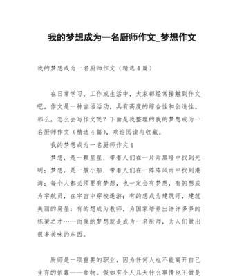 实现梦想的创新之路