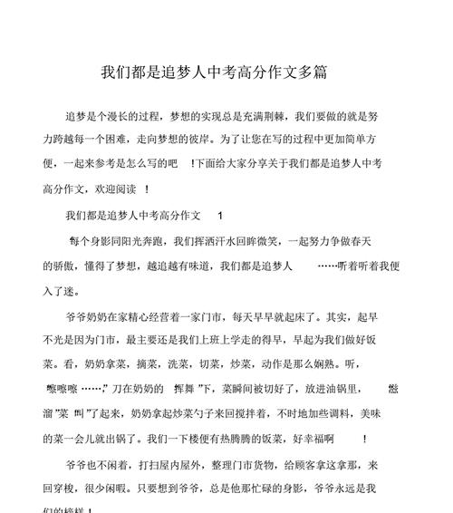 追梦路上的挫折与坚持