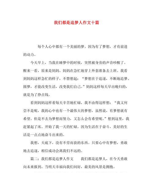 追梦路上的挫折与坚持