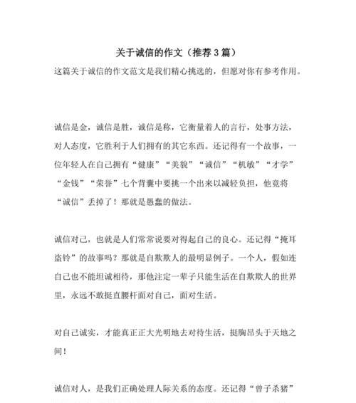 诚信的力量（一件小事带来的大改变）