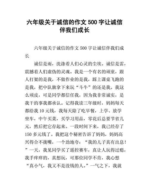 诚信的力量（一件小事带来的大改变）