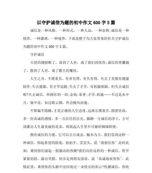 诚信驻在我心中（老师的故事）