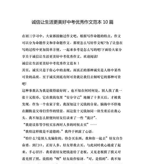 诚信驻在我心中（老师的故事）