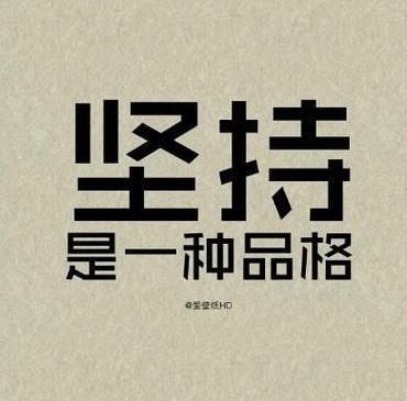 拼搏不止，人生无悔（25句唯美短句，为你加油打气）