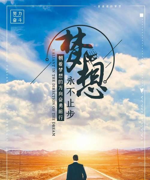 不断拼搏，不停追求（不断拼搏，不停追求）