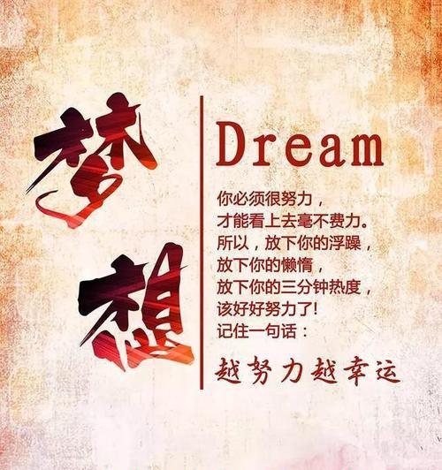 用努力书写人生（奋斗才能拥有美好未来）