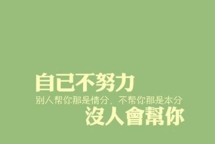 努力，让梦想飞翔（25个句子，让你有勇气面对困难）