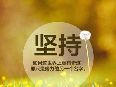 努力，让梦想飞翔（25个句子，让你有勇气面对困难）