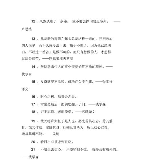 无私努力，创造辉煌（25句名言让你不断前进）