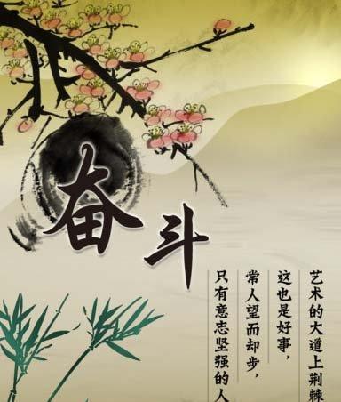 《奋斗无悔》