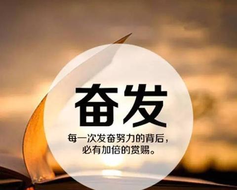 努力才能实现梦想