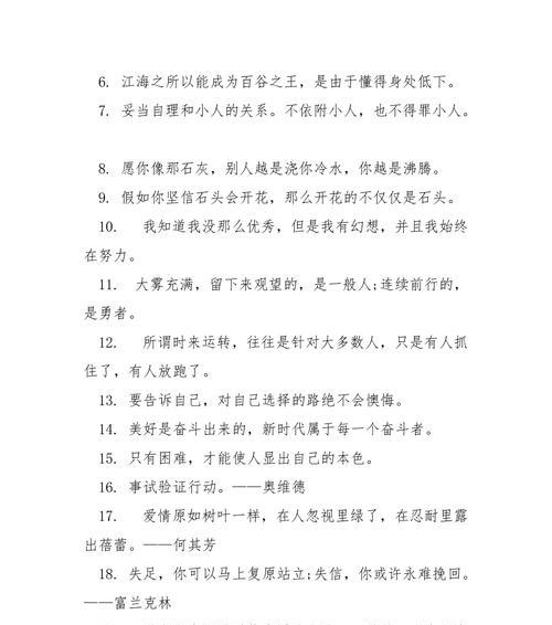 努力才能进步，永不言败（唯美名言励志短句集锦）