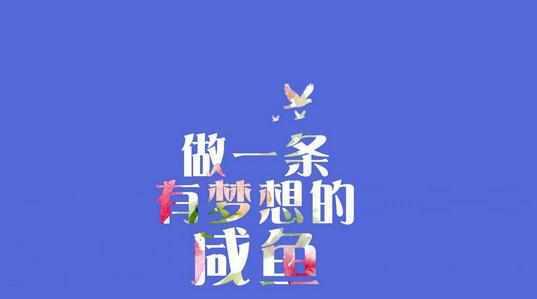 努力，铸就成功（成功不是天赐，而是靠努力争取的）