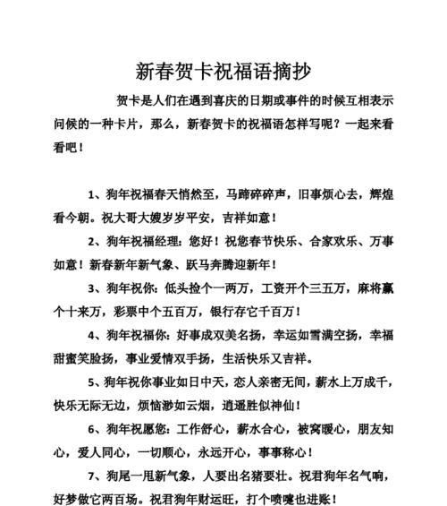 牛年新春祝福语（唯美短句添彩新年）